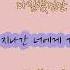 백지영 사랑 안해 가사비디오 K Ballad Baek Ji Young I Will Not Love Someone