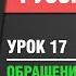 Обращение Знаки препинания при обращении Русский язык