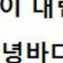 별빛이 내린다 안녕바다