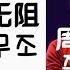 중국노래 한글가사 해석 자막 병음 주화건 周华健 의 비바람도 날 막진 못해요 风雨无阻 풍우무조