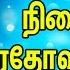 வ ண ட தல ந ற வ ற ப ரத ஷ வழ ப ட ப டல கள த னம ம இல லத த ல ஒல க க வ ண ட ய ச வப ர ணம