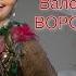 Очи чёрные