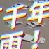 馬路淹成汪洋 積水猛灌地鐵 多人死傷受困 志祺七七 Shorts