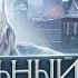 ДЕТАЛЬНЫЙ ОБЗОР ИГРА ПРЕСТОЛОВ 8 сезон 1 Серия