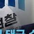 아는기자 검찰 김성태 태국 수용소서 말 맞추기 의심 뉴스A