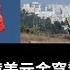 黃毓民 毓民踩場 250521 Ep1690 P1 Of 2 特朗普千七億美元金穹導彈系統拍板 共匪淆底 針對中俄有濃厚進攻色彩