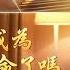 基督教會歌曲 神的話真成為你的生命了嗎 詩歌MV