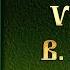сюжет из V Книги
