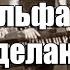 Альфа Сергей Сарычев Я сделан из такого вещества 1984 год