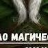 ПОПАЛ В ТЕЛО МАГИЧЕСКОГО ЛЕКАРЯ аудиокниги попаданцы фантастика