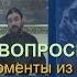 Непонятные моменты из Евангелия от Матфея Протоиерей Андрей Ткачев