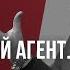 Иностранный агент Понятие в российском праве и правоприменительная практика К Б Ерофеев 20 03 2025