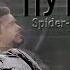 Marvel Человек Паук Путь Веры Warriors