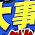 盧秀芳辣晚報 華爾街出逃潮 158家金融公司總部遷出紐約 華爾街出大事 158總部逃離 中天新聞CtiNews 精華版