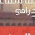 يا عاشقين محمد عماد رامي