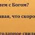 Что вы думаете о Христе И В Маркевич МСЦ ЕХБ