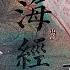 天官赐福 燃向真人全员剧情群像 天官赐福 百无禁忌 可能都不是铁打