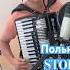 Полька STOP Nacional Music Кавальчик Акордеон Accordion KorgPa5x Yura Orl Populara полька