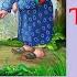 UR TO QMOQ O Zbek Xalq Ertagi Аудио Эртак
