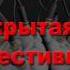 006 Скрытая суггестивная пропаганда Информационные войны Дмитрий Терехов