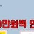 인터넷방송 BJ한테 매달 200만원씩 쏘는 철없는 무개념 아들