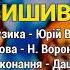 Вишиванка Даша Хмелевська Дитячі пісні Українські пісні для дітей