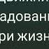 10 сподвижников обрадованные Раем