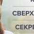 Кхечари мудра Сверхспособности Секрет молодости