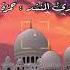 صوت هادئ و حزين القارئ المنشد حمزة أبو قينص HAMZAABUQENAS2023