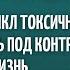 Освободись от Нарцисса как разорвать цикл токсичных отношений Запись вебинара от 27 04 23