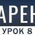 Урок 8 Озарение Абу Зубейр Дагестани