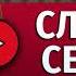 СЛАБОЕ СЕРДЦЕ ДОСТРЕВСКИЙ Ф М аудиокнига лучшие аудиокниги онлайн полная аудиокнига