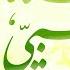 الصلاة على النبي عبدالكريم مهيوب اللهم صل وسلم على نبينا محمد
