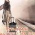 Путь домой1737 1738 1739 и 174 анастейша аудиокнига любовь