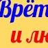 Лена LIFE Обзор влогов 17 06 2025 Лена