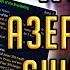 НОВЫЕ АЗЕРИТОВЫЕ СУЩНОСТИ в Сердце Азерот в патче 8 3 Видение Н Зота