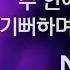 어노인팅 예배캠프 2014 MR 01 주 안에서 기뻐해 02 기뻐하며 승리의 노래