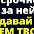 А теперь давай ОБРАБОТАЕМ твои КУСТИКИ Истории любви Рассказ