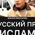 Как надо верить на Аллах Вот видите