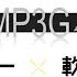 MP3Gain 教學 如何統一 MP3 音樂音量 批次調整音量大小 免費音樂音量調整軟體