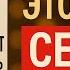 Этот Секрет Меняет Реальность Тайная Коллекция