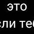 включи если тебе будет грустно