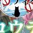 合唱 Leo Need カゲロウデイズ 歌詞 星乃一歌 天馬咲希 プロジェクトセカイ カラフルステージ Feat 初音ミク プロセカ Full歌詞