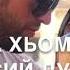 Ваша хьоме Ваша Йиши сий Ду хьо