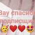 Полина спасибо