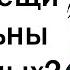 Что нормально для бедных