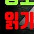초보자도 듣기 편한 창세기 43장 50장ㅣ 자면서 들으세요 자면서 듣는성경 성경듣기 성경통독 매일성경 읽어주는성경 성경말씀 성경읽기 성경낭독 오디오성경