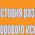 История развития хорового искусства в России