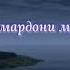 Кай Худотарсии мардони мусулмон бинам Хирадманд Бош