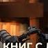 Чтение с детьми как вовлечь с чего начать и нужно ли заставлять Подписные издания М Иванов
